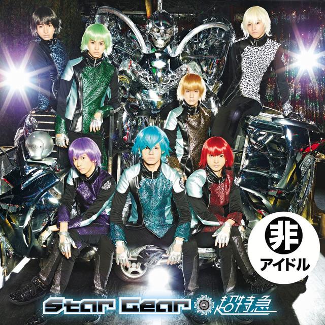 Album cover art for Star Gear/EBiDAY EBiNAI/Burn!