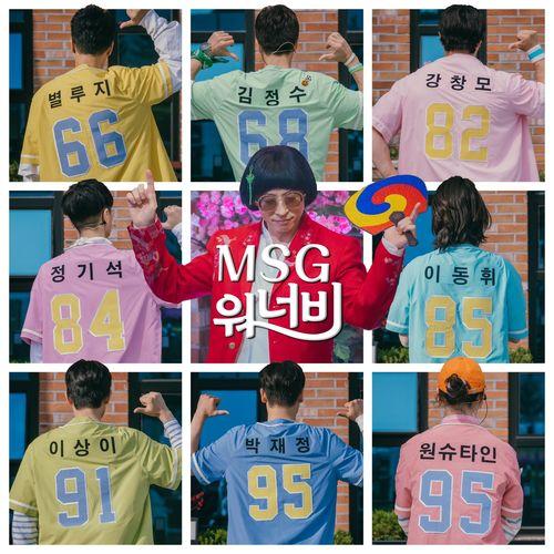 Album cover art for MSG WANNABE TOP 8 CONTEST