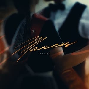 Album cover art for Танец