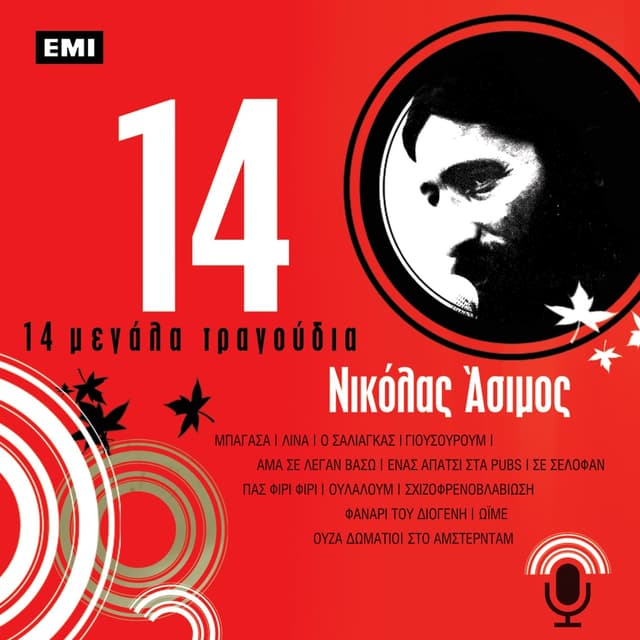 Album cover art for 14 Μεγάλα τραγούδια