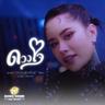 ดวงใจ (Duang jai)