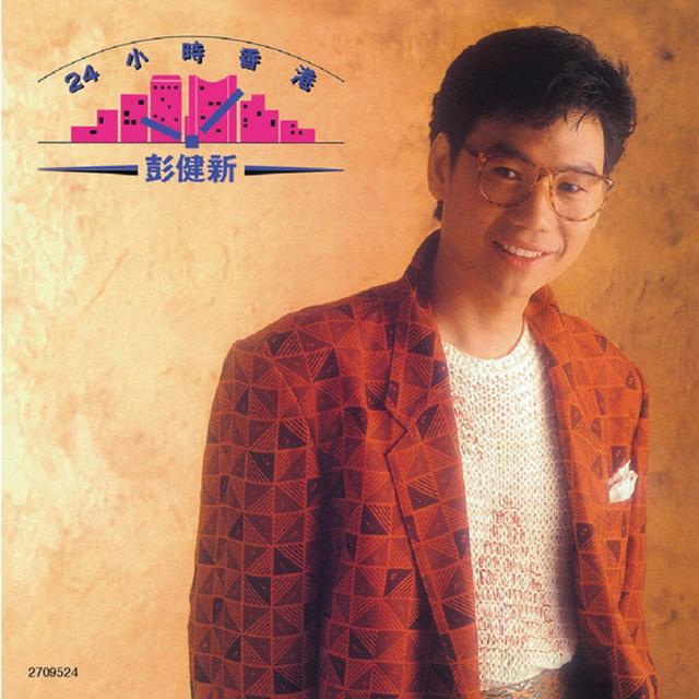 Album cover art for Btb - 24 Xiao Shi Xiang Gang