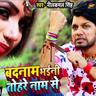 Badnaam Bhaini Tohre Naam Se