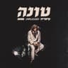 עולם משוגע [קיסריה אנפלאגד]