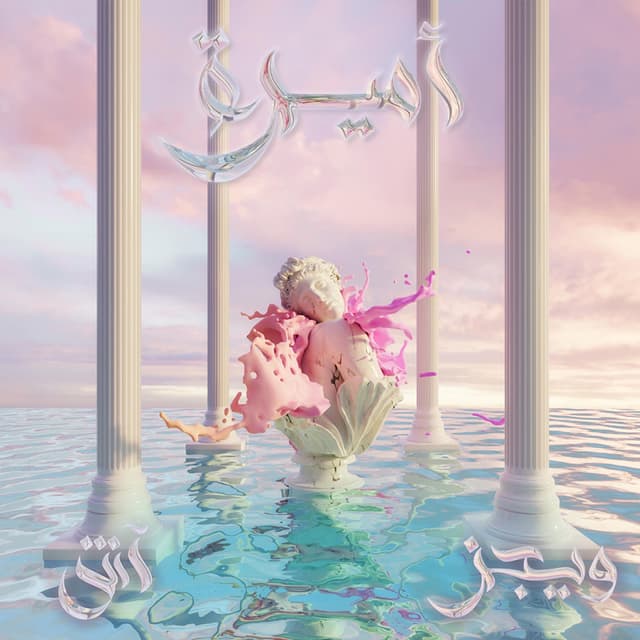 Album cover art for Amira