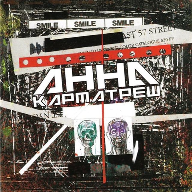 Album cover art for Карматреш