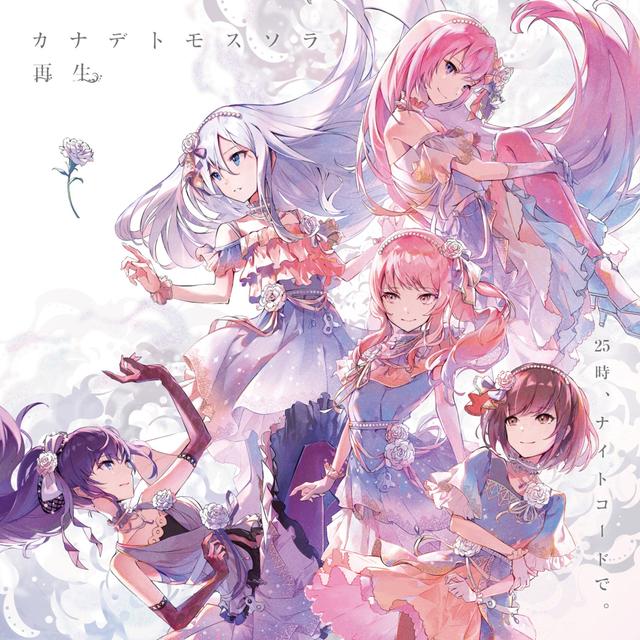 Album cover art for Kanadetomosusora/Reborn