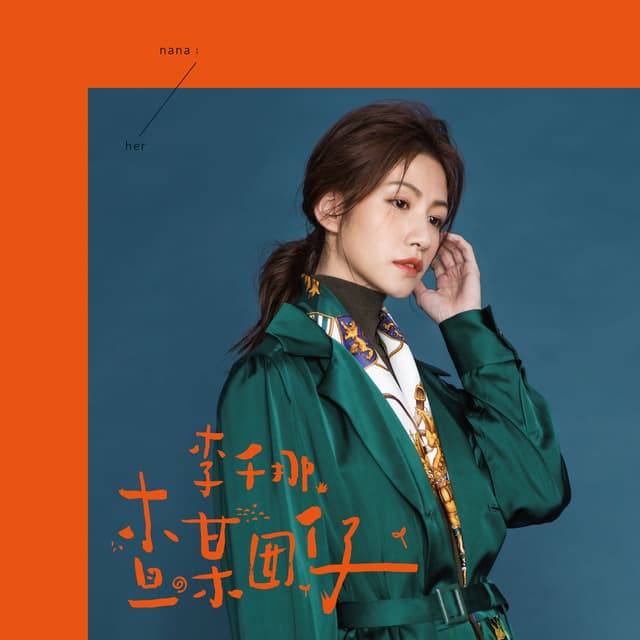 Album cover art for 查某囡仔