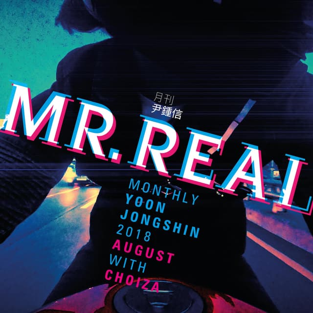 Album cover art for MR.REAL (Monthly Project 2018 August Yoon Jong Shin)