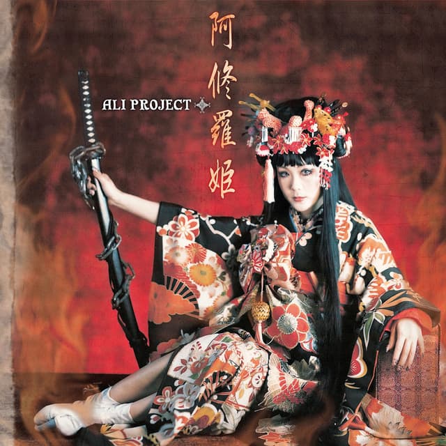 Album cover art for 阿修羅姫