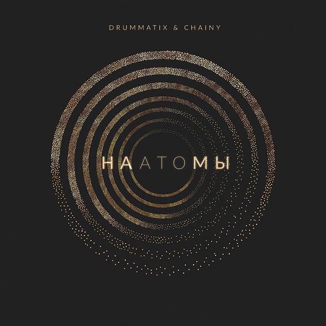 Album cover art for На Атомы