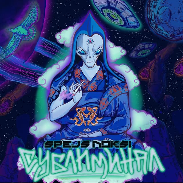 Album cover art for Subliminal