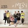 이별공식 Love Equation (Love Equation)