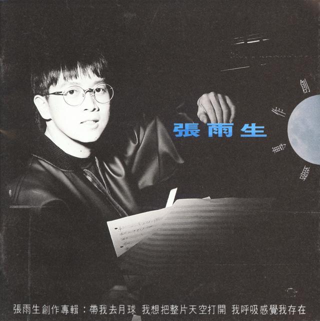 Album cover art for 帶我去月球