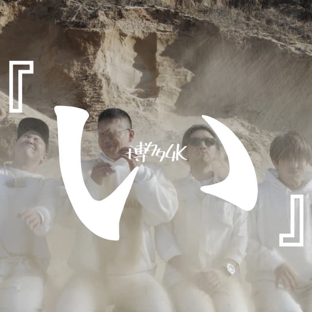 Album cover art for い - Single