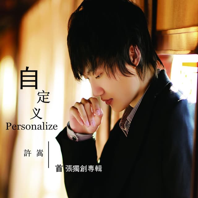 Album cover art for 自定義