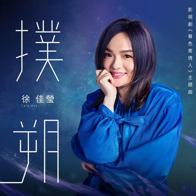 Album cover art for 撲朔