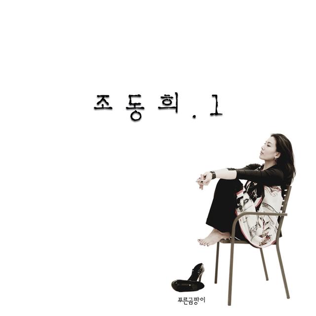 Album cover art for Jodonghee.1