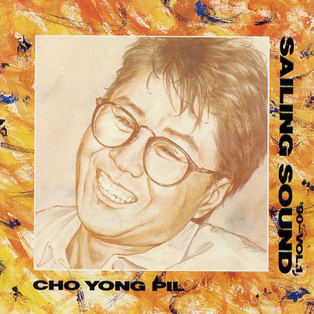 Album cover art for Sailing Sound (90-Vol.1)