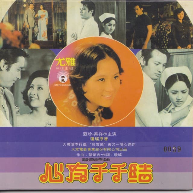 Album cover art for 心有千千結