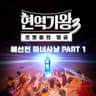마지막 연인 Last Lover