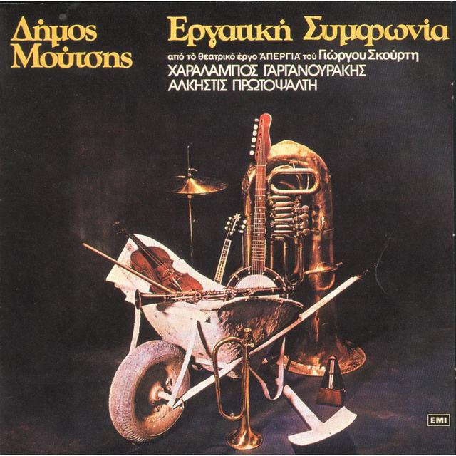Album cover art for Εργατική συμφωνία