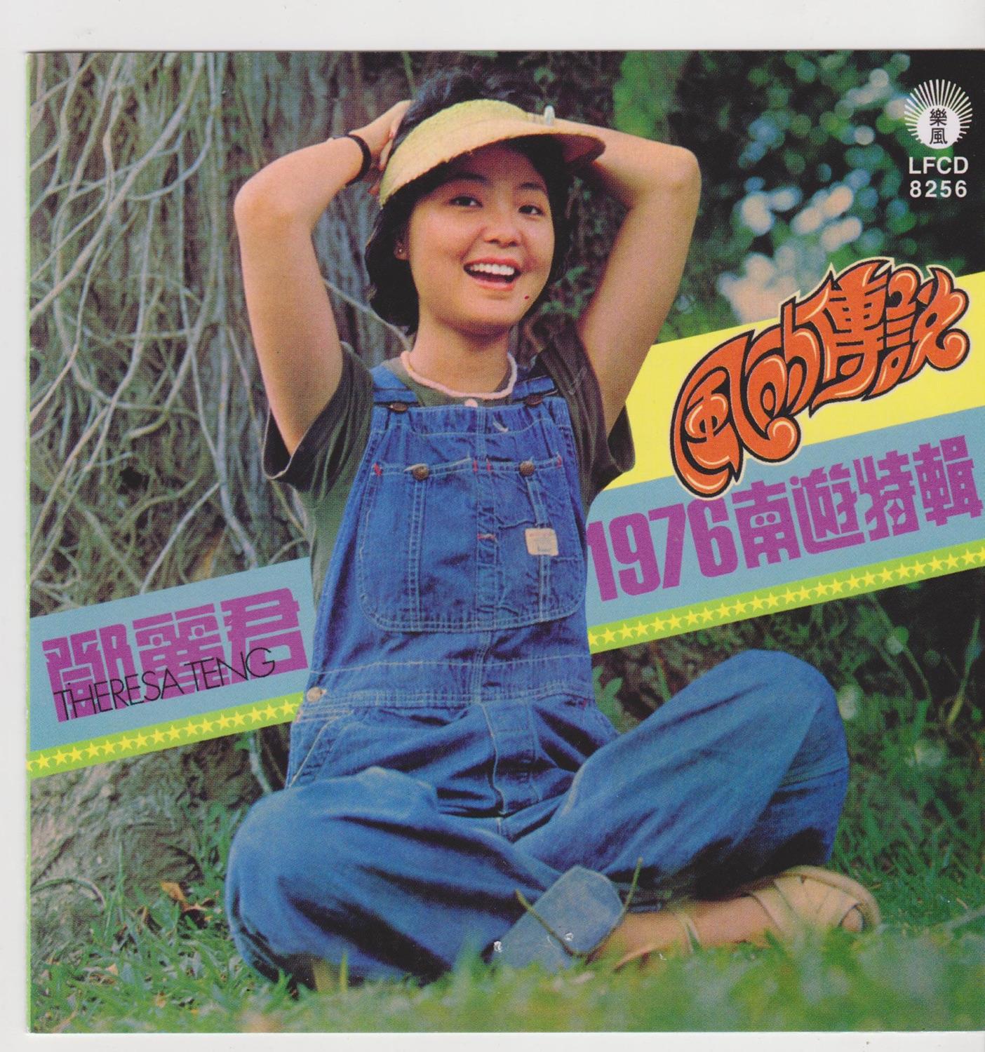 1976南遊特輯