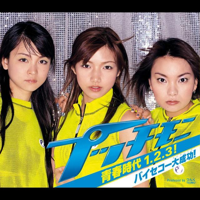 Album cover art for 青春時代1.2.3! / バイセコー大成功!