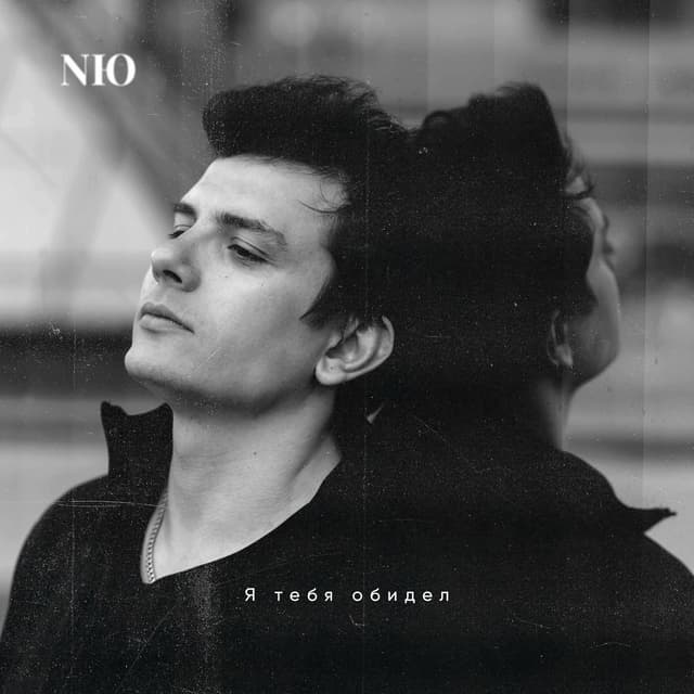 Album cover art for Я тебя обидел