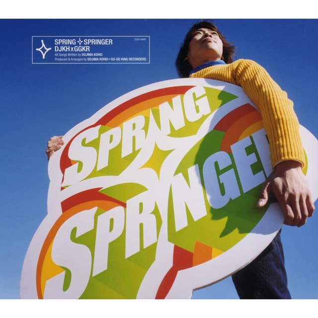 Album cover art for スプリング・スプリンガー〜春に跳ぶ人〜