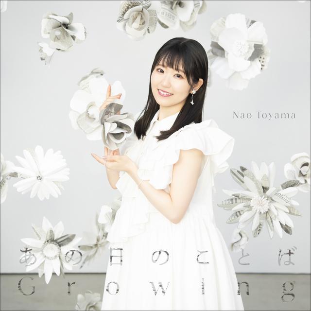 Album cover art for あの日のことば／Growing