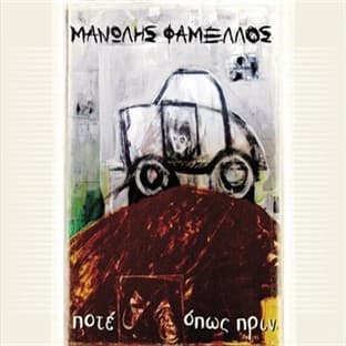 Album cover art for Pote...opos Prin