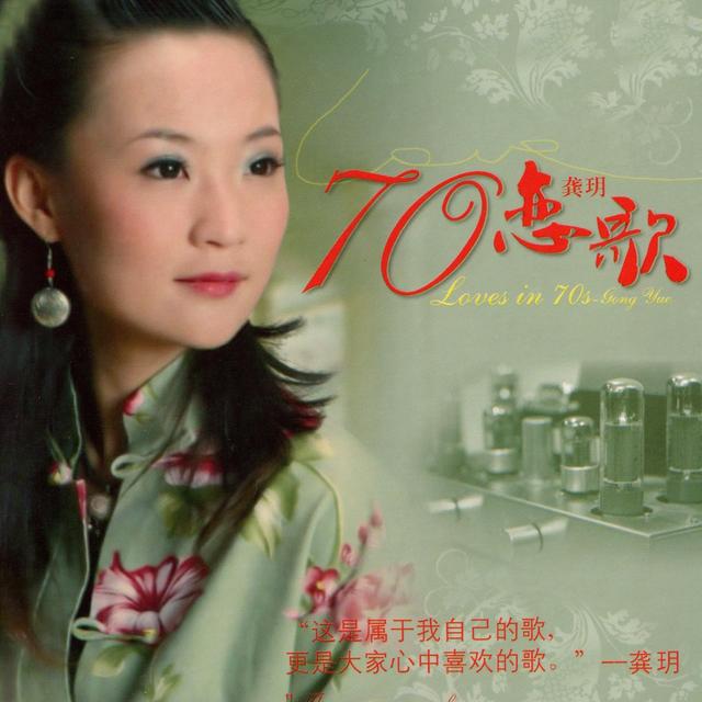 Album cover art for 70恋歌