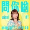 問你喲