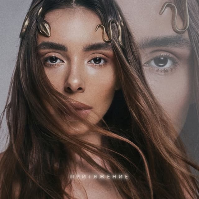 Album cover art for Притяжение
