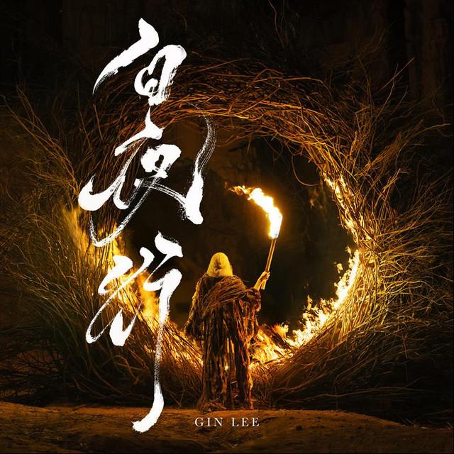 Album cover art for 白夜行