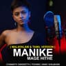 Manike Mage Hithe