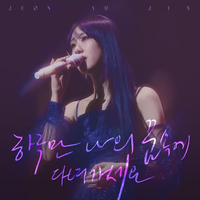 Album cover art for If Only In My Dreams