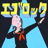エゴロック (Ego Rock)