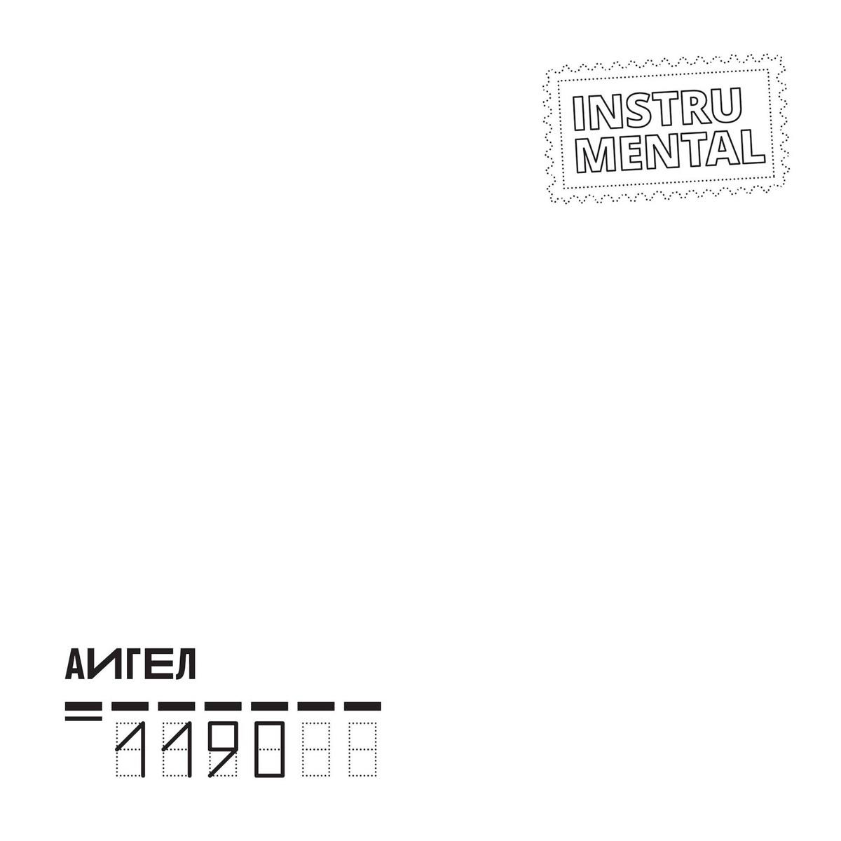 1190 (instrumental)