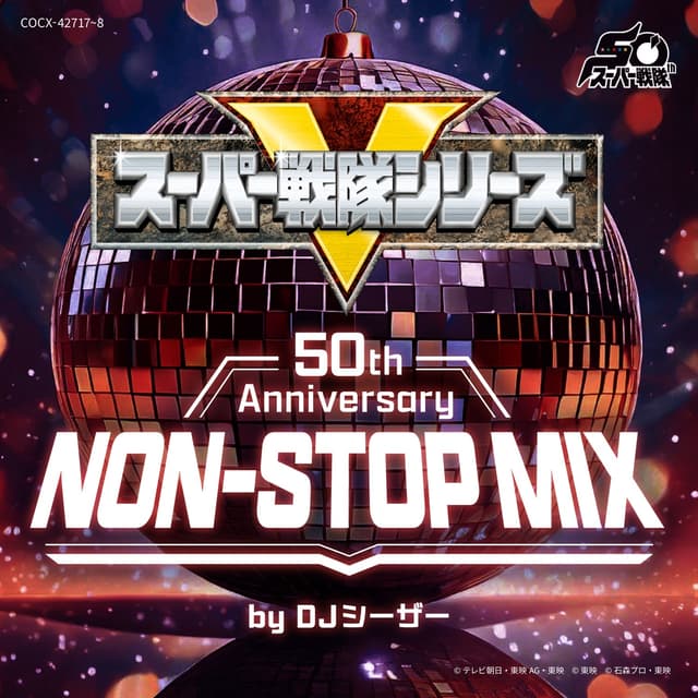 Album cover art for スーパー戦隊シリーズ 50th Anniversary NON-STOP MIX by DJシーザー