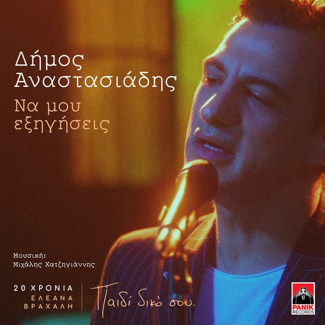 Album cover art for Na Mou Exigiseis (20 Hronia Eleana Vrachali / Paidi Diko Sou)