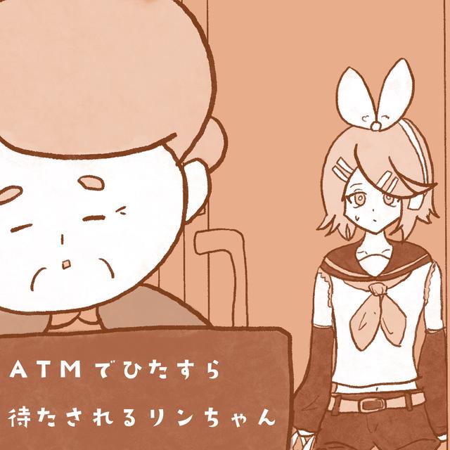 Album cover art for Rin-Chan Is Forced to Wait At the Atm