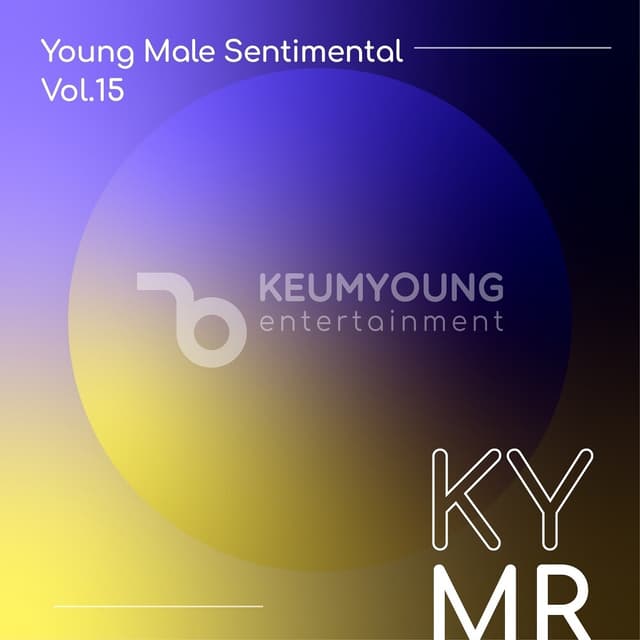 Album cover art for 2030 남자 발라드 ㄱ나니?? Vol.15 MR