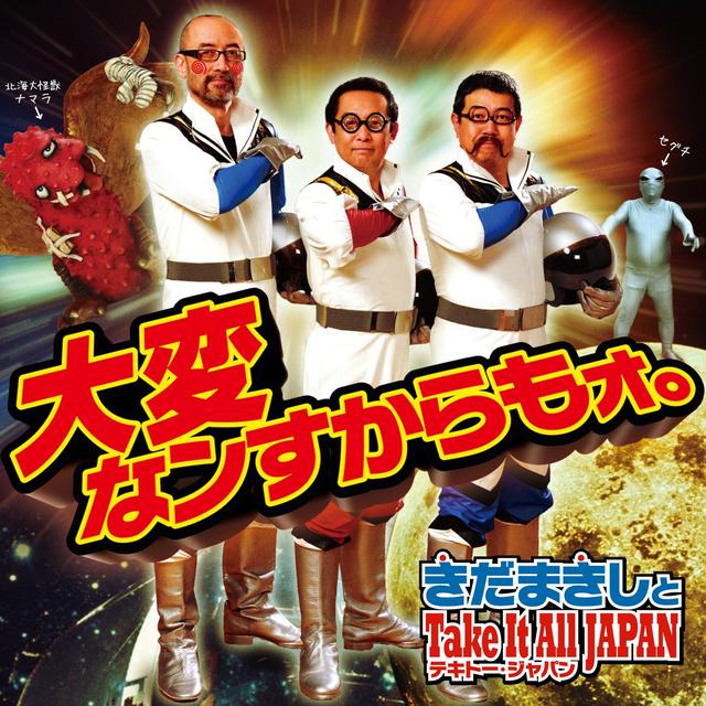 Album cover art for 大変なンすからもォ。