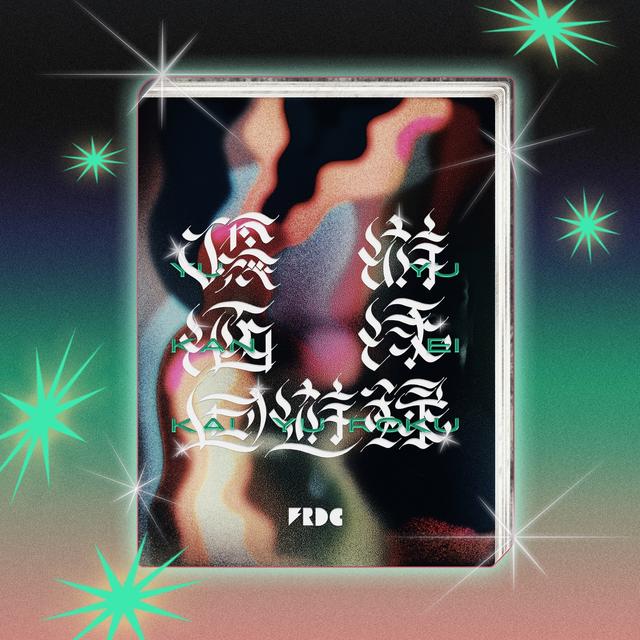 Album cover art for Yuyukaneikaiyuroku
