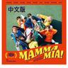 Mamma Mia