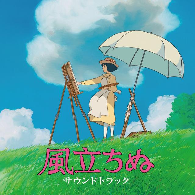Album cover art for 風立ちぬ (サウンドトラック)