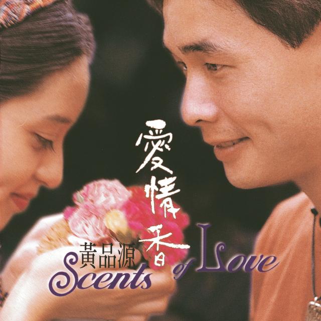 Album cover art for 愛情香