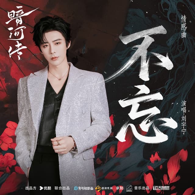 Album cover art for 不忘